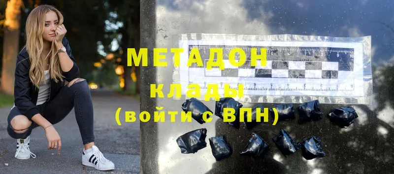 Метадон methadone  Бежецк 